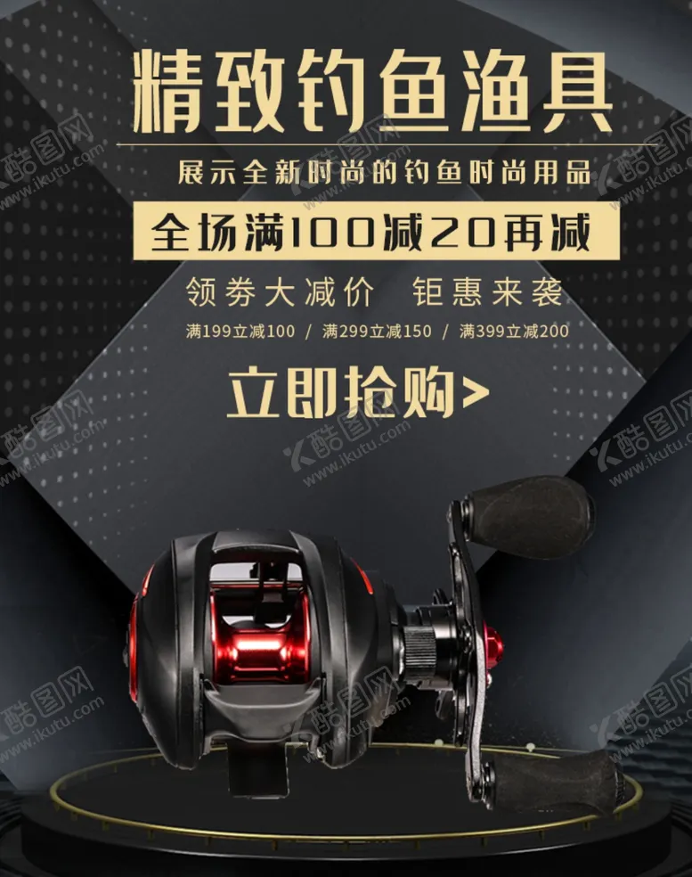 编号：11423506270325528050【酷图网】源文件下载-精致钓鱼渔具