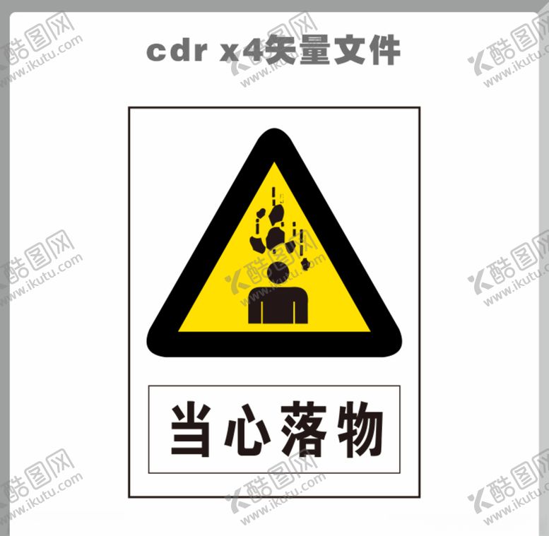 编号：79999810221844227100【酷图网】源文件下载-当心落物
