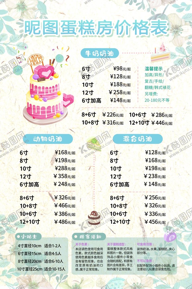 编号：18822602190724092816【酷图网】源文件下载-蛋糕店活动优惠海报