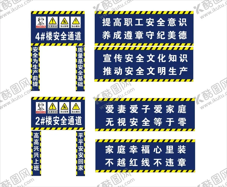 编号：50956301240525097467【酷图网】源文件下载-工地安全通道