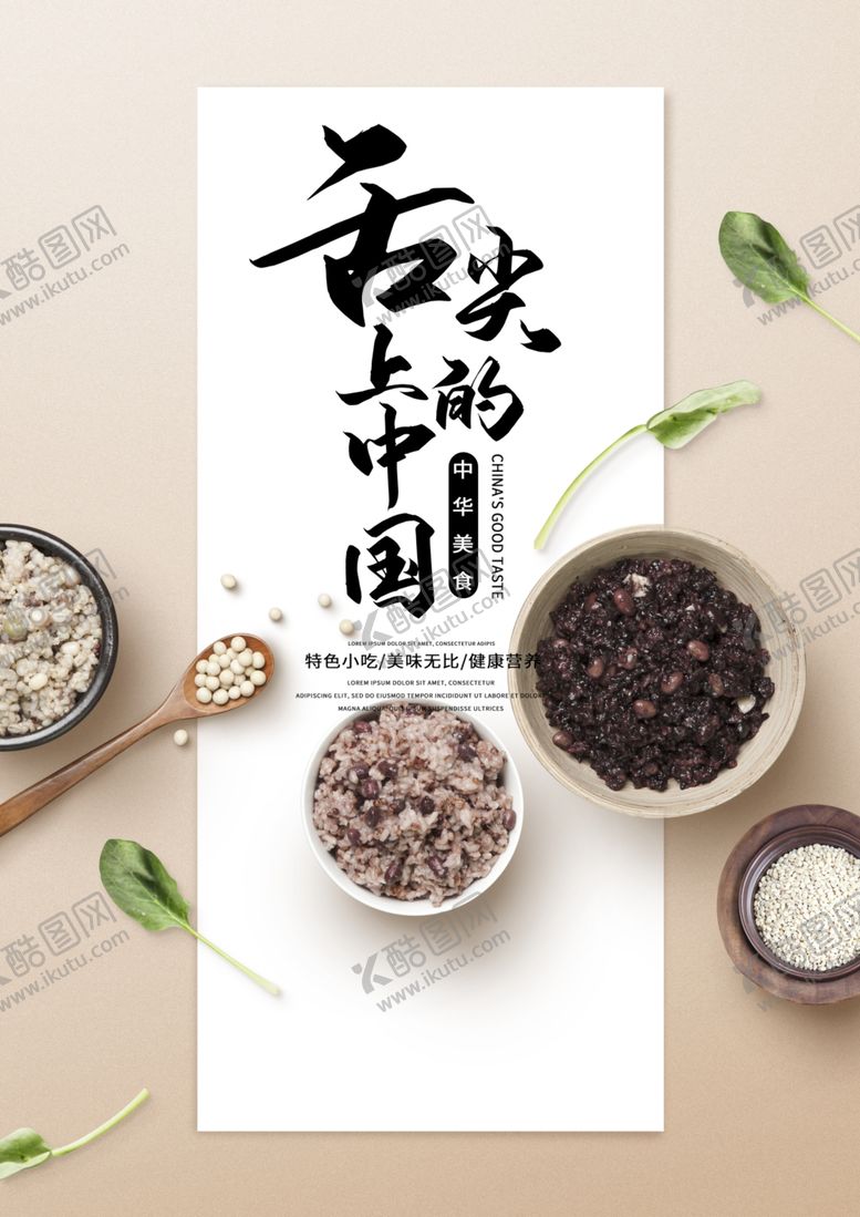编号：65148204181036119647【酷图网】源文件下载-美食广告