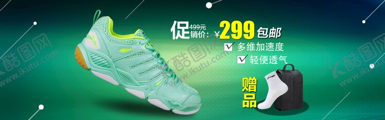 编号：65468111021049086398【酷图网】源文件下载-运动鞋海报