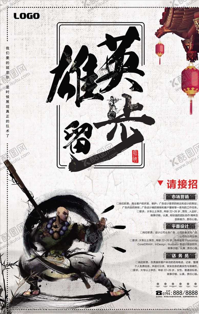 编号：46221710071842524326【酷图网】源文件下载-招聘