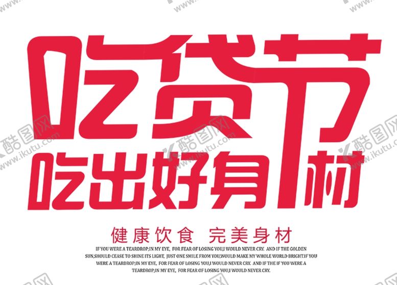 编号：20867706160159443242【酷图网】源文件下载-吃货节