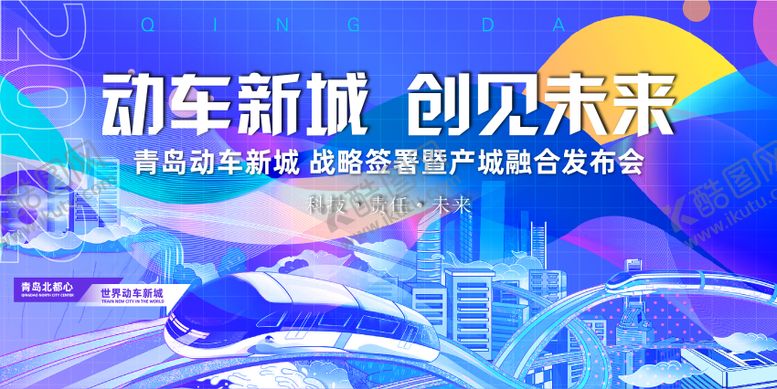 编号：92821511261620561344【酷图网】源文件下载-动车地产发布会背景板