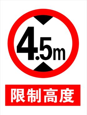 限高牌