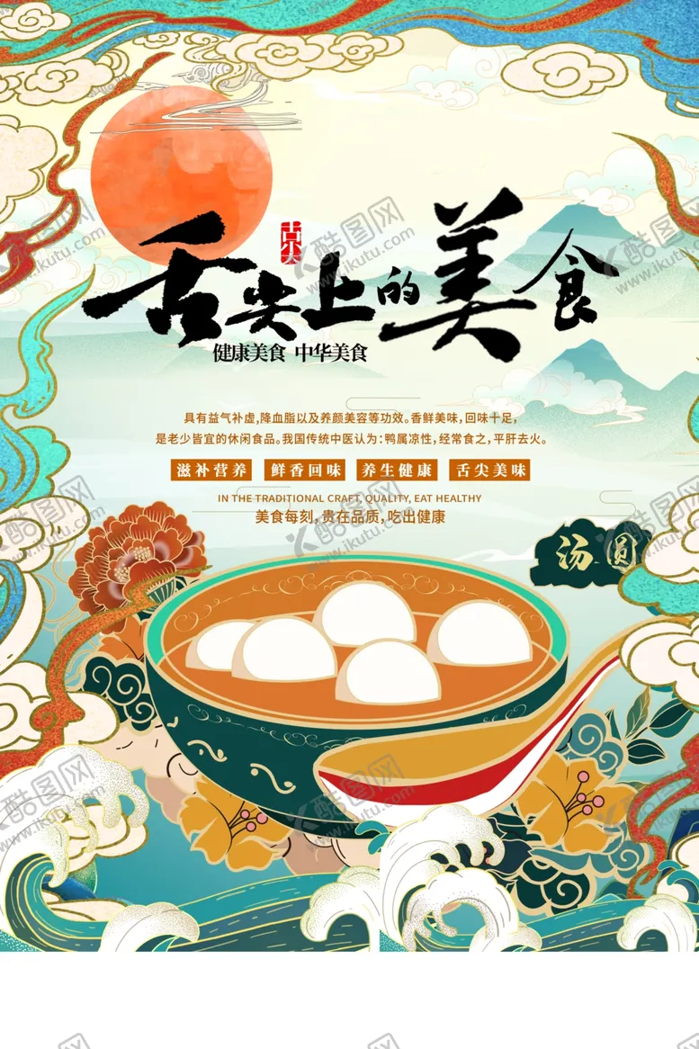 编号：48508402261227282627【酷图网】源文件下载-吃货海报