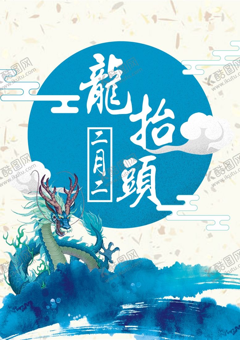 编号：76886201240945151410【酷图网】源文件下载-龙抬头