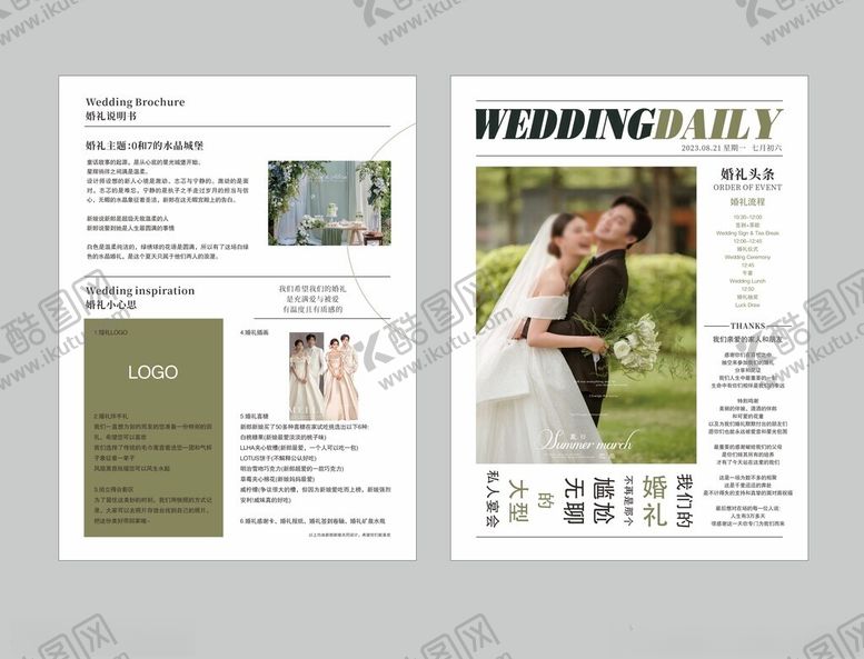 编号：91175611241140525842【酷图网】源文件下载-婚礼活动宣传折页设计