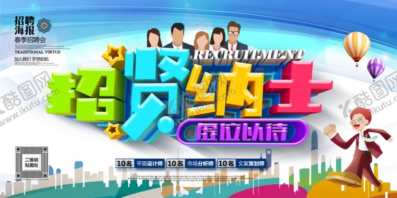 编号：51190607080833304291【酷图网】源文件下载-招聘海报