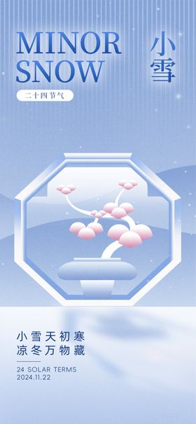 小雪海报二十四节气转发图地产24节气