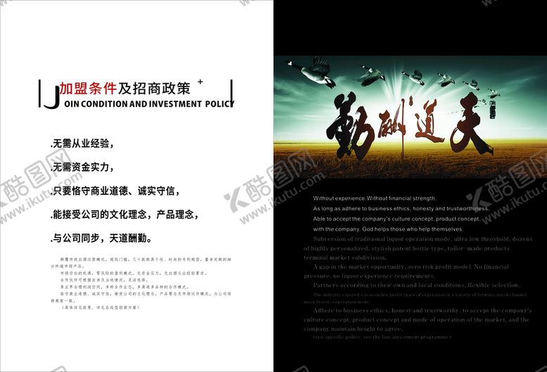 编号：25153210272327294752【酷图网】源文件下载-加盟海报