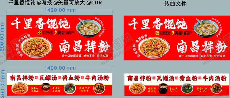 编号：11997103011153005859【酷图网】源文件下载-千里香馄饨南昌拌粉