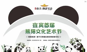 熊猫文化海报