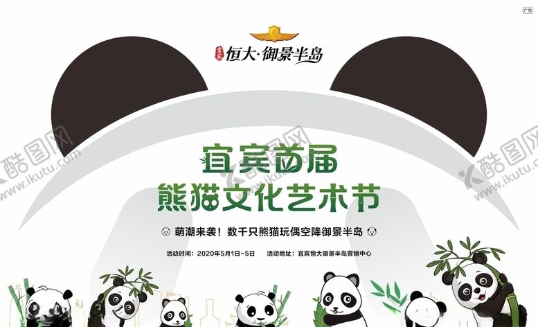 编号：93250307122203444797【酷图网】源文件下载-熊猫文化艺术节