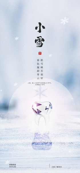 钻石牙齿小雪节气