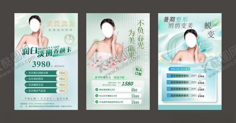 编号：82466602220208518846【酷图网】源文件下载-美容化妆品海报