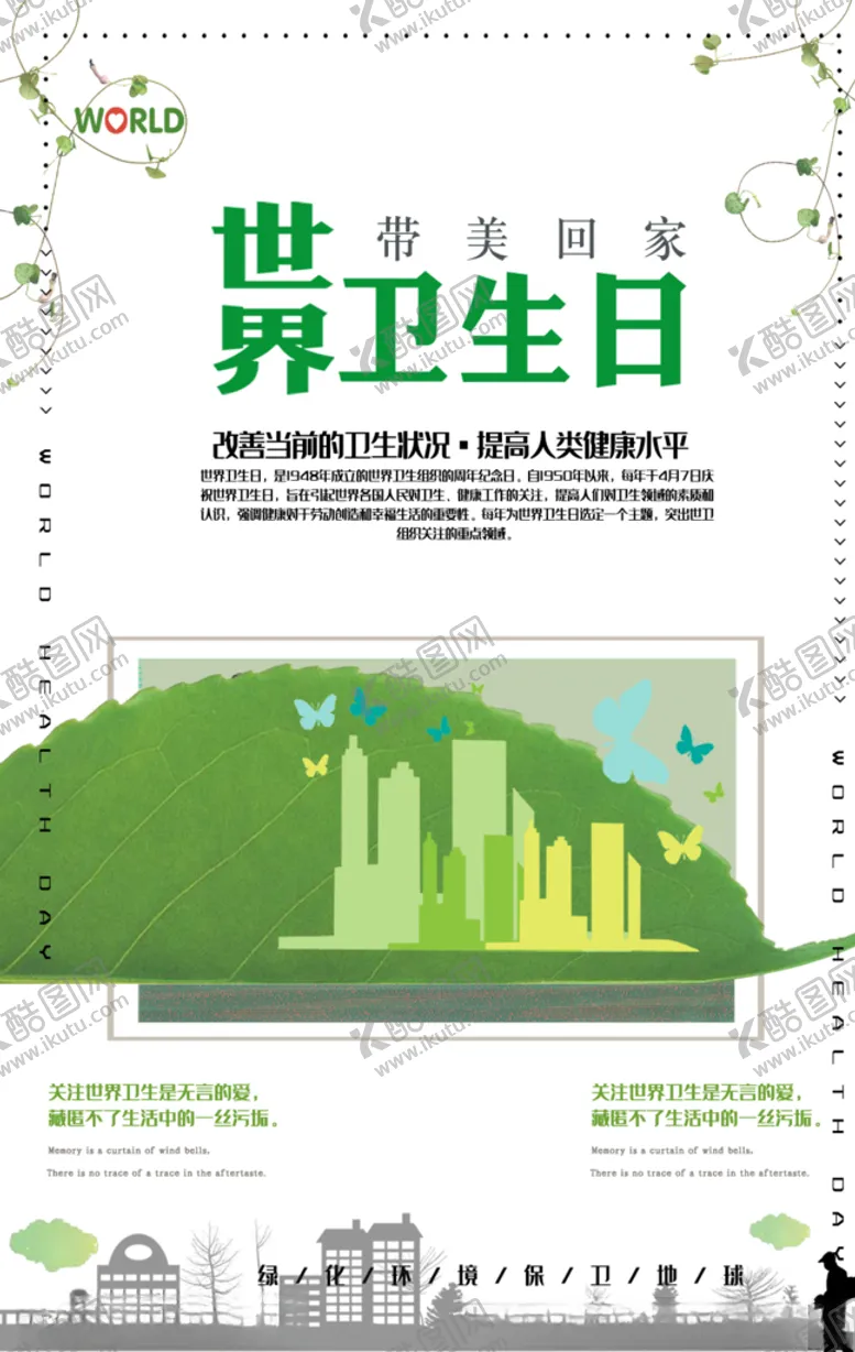 编号：96494406300824575668【酷图网】源文件下载-世界卫生日
