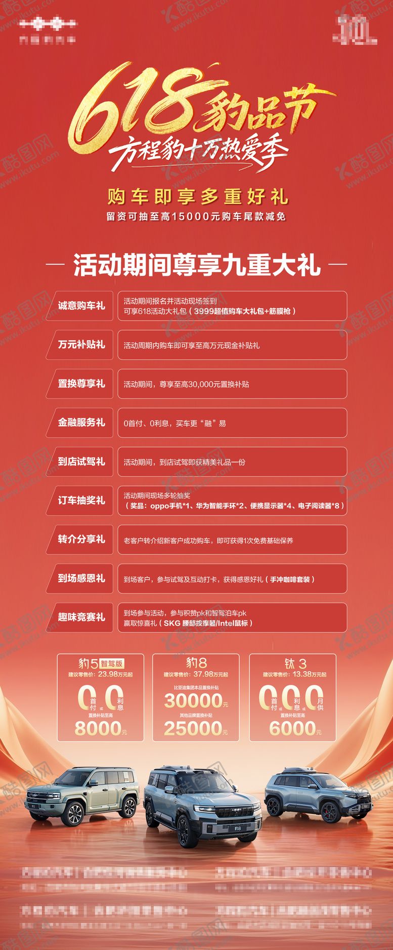 编号：46857511251832256948【酷图网】源文件下载-汽车政策海报