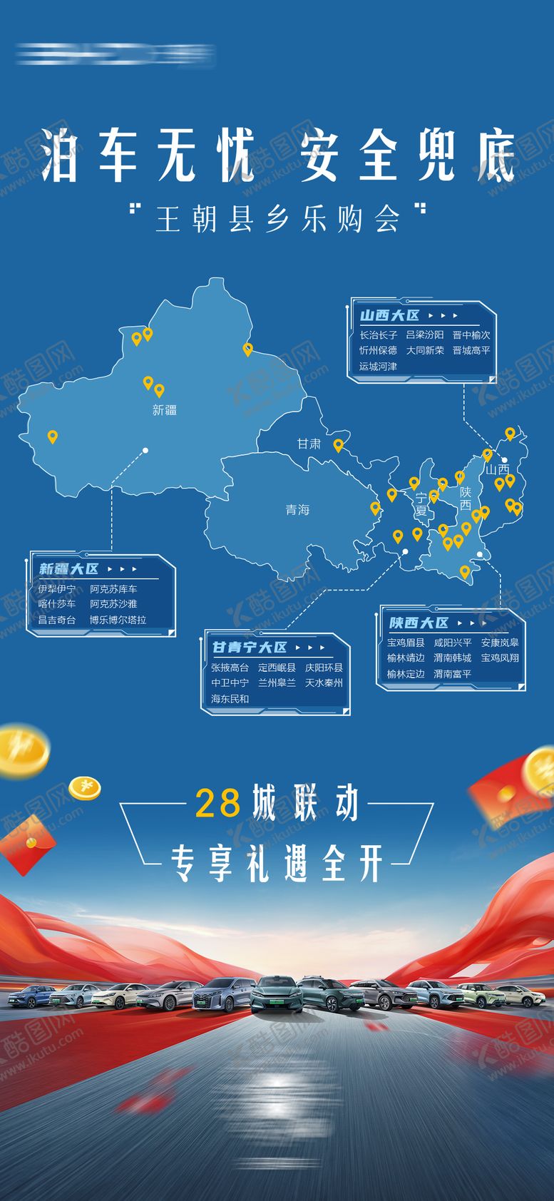 编号：25592201091428301225【酷图网】源文件下载-汽车营销海报