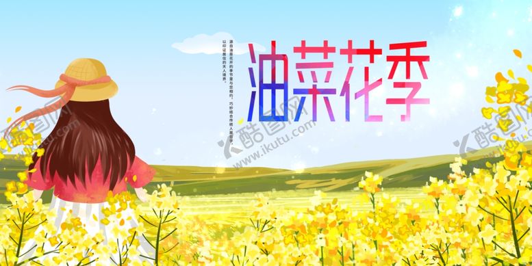 编号：31125404131641036075【酷图网】源文件下载-美丽油菜花
