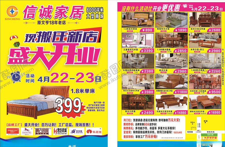 编号：64922007031423462274【酷图网】源文件下载-家具开业宣传单
