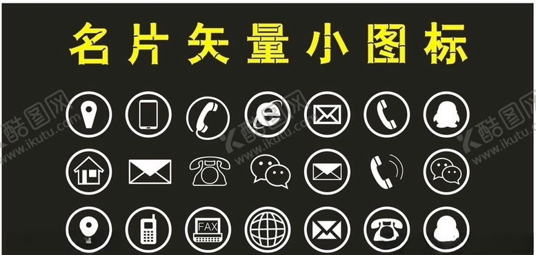 编号：15291205112018477536【酷图网】源文件下载-小图标-电话手机