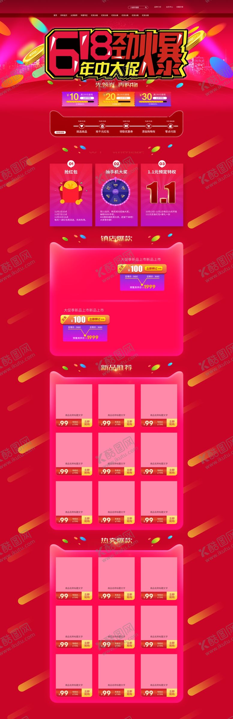 编号：96237210110658367133【酷图网】源文件下载-618海报