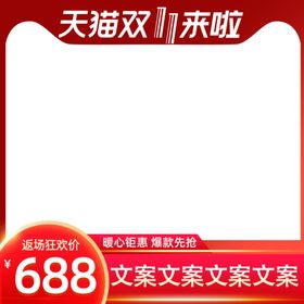 双十一主图