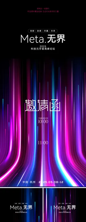 科技论坛邀请函