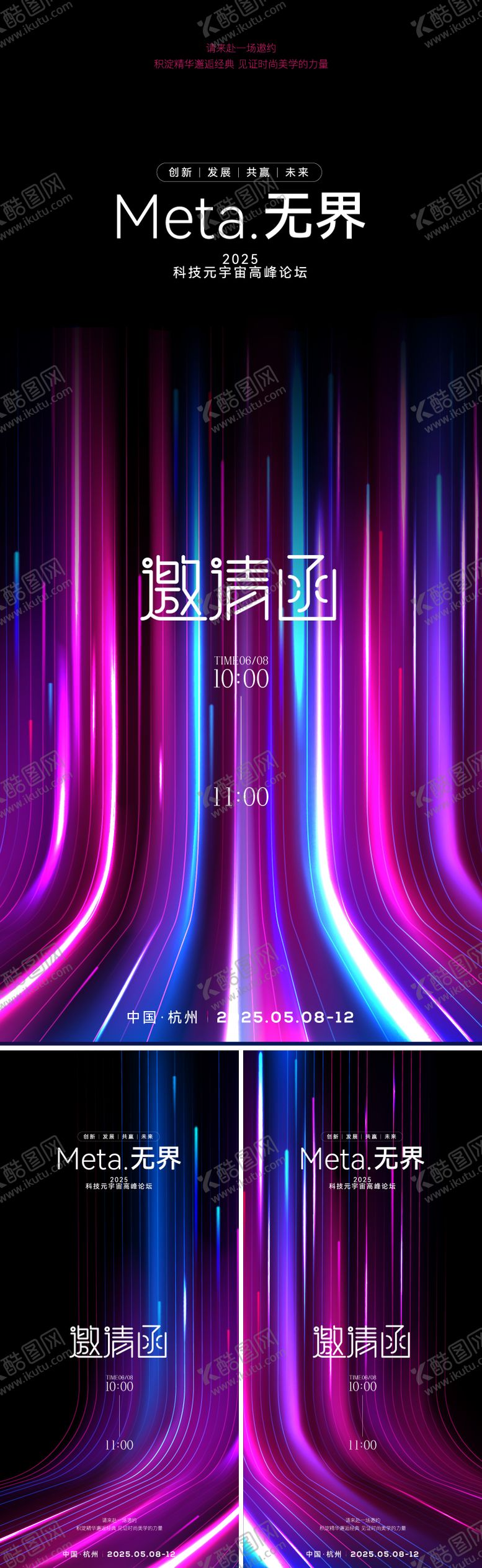 编号：12072709280503246679【酷图网】源文件下载-科技论坛邀请函
