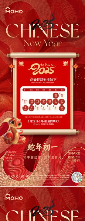春节海报蛇年2025年新年