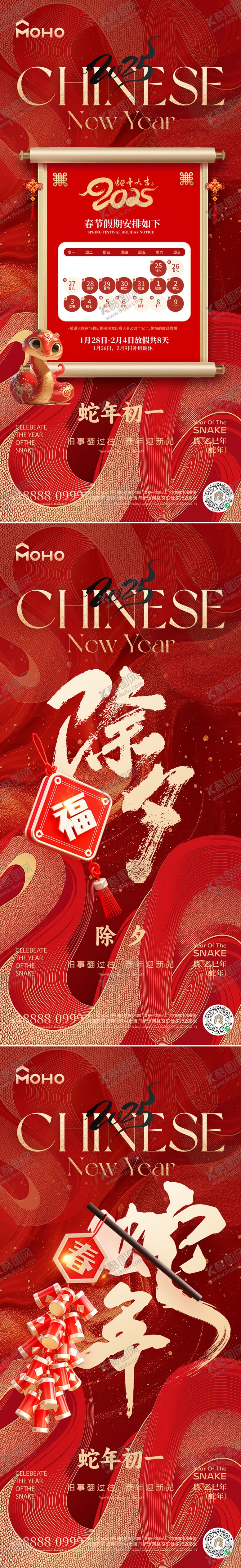 编号：60640601182121159324【酷图网】源文件下载-春节海报