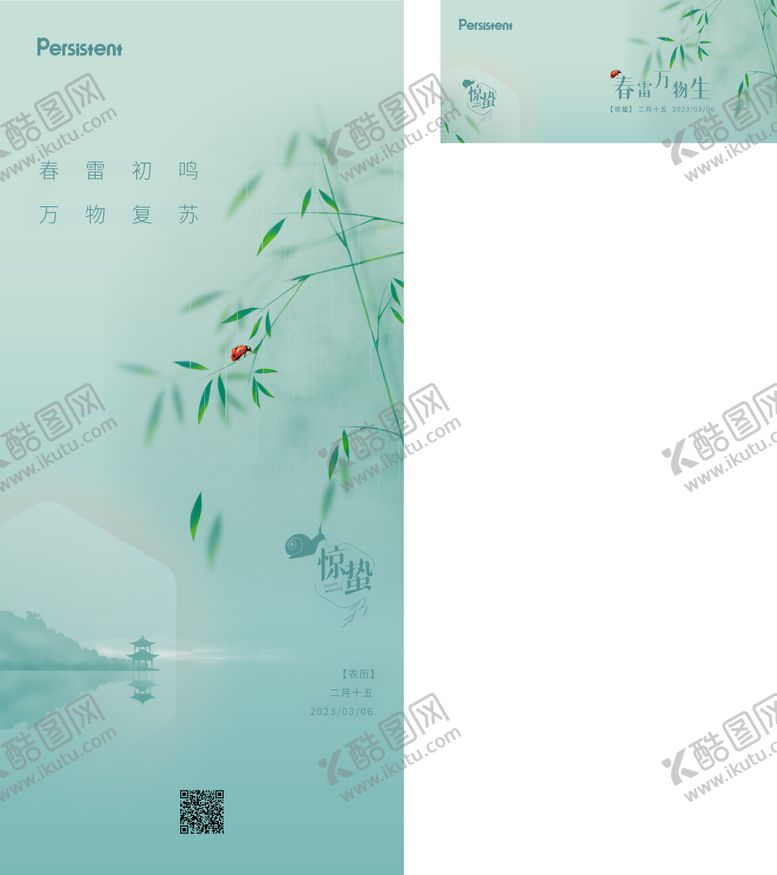 编号：56644902212318172195【酷图网】源文件下载-惊蛰 