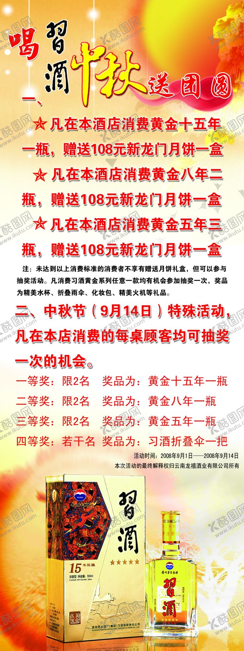 编号：50464109170438209793【酷图网】源文件下载-中秋节酒促销宣传展架易拉宝