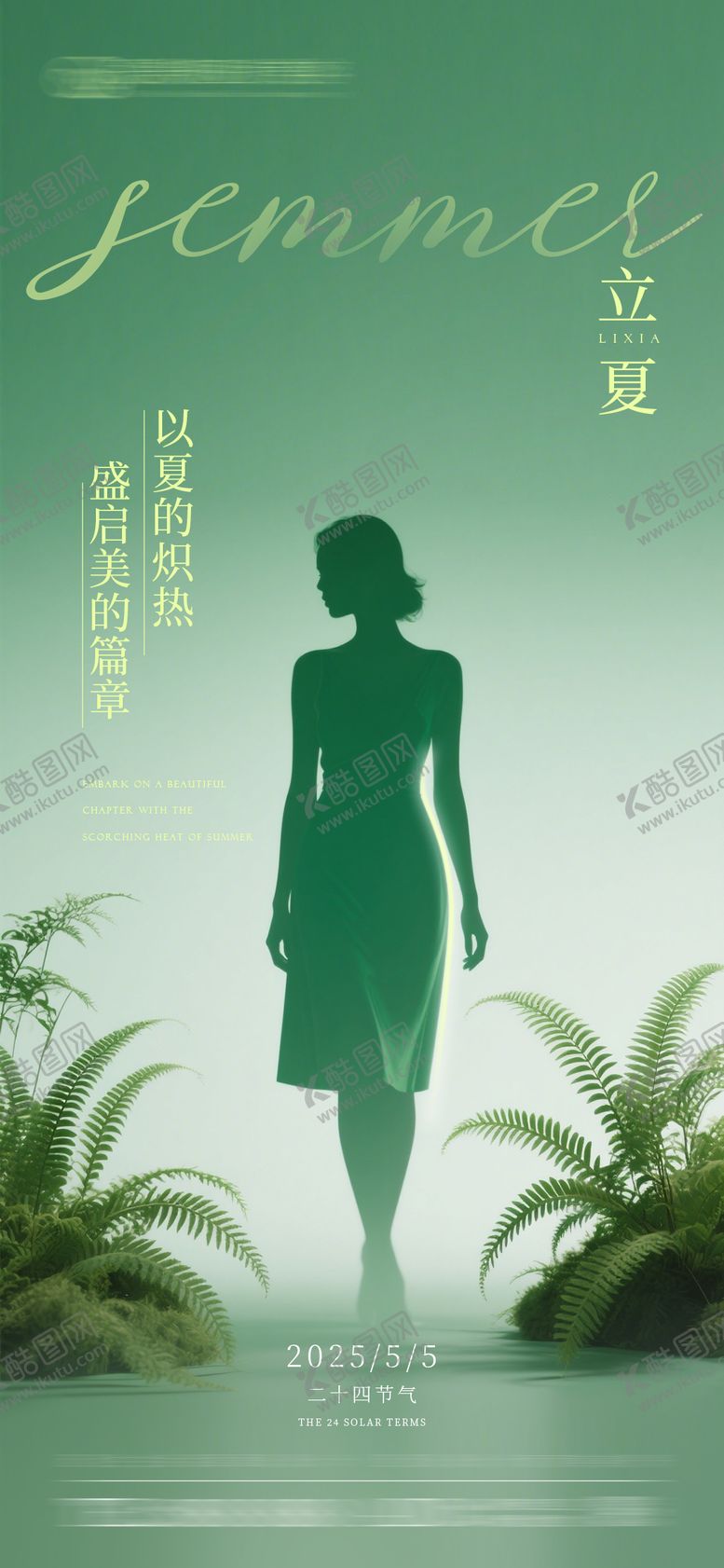 编号：22451005032231301704【酷图网】源文件下载-医美立夏  