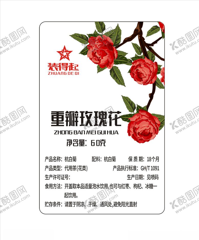 编号：25904407070223315349【酷图网】源文件下载-玫瑰花花茶标签平面图