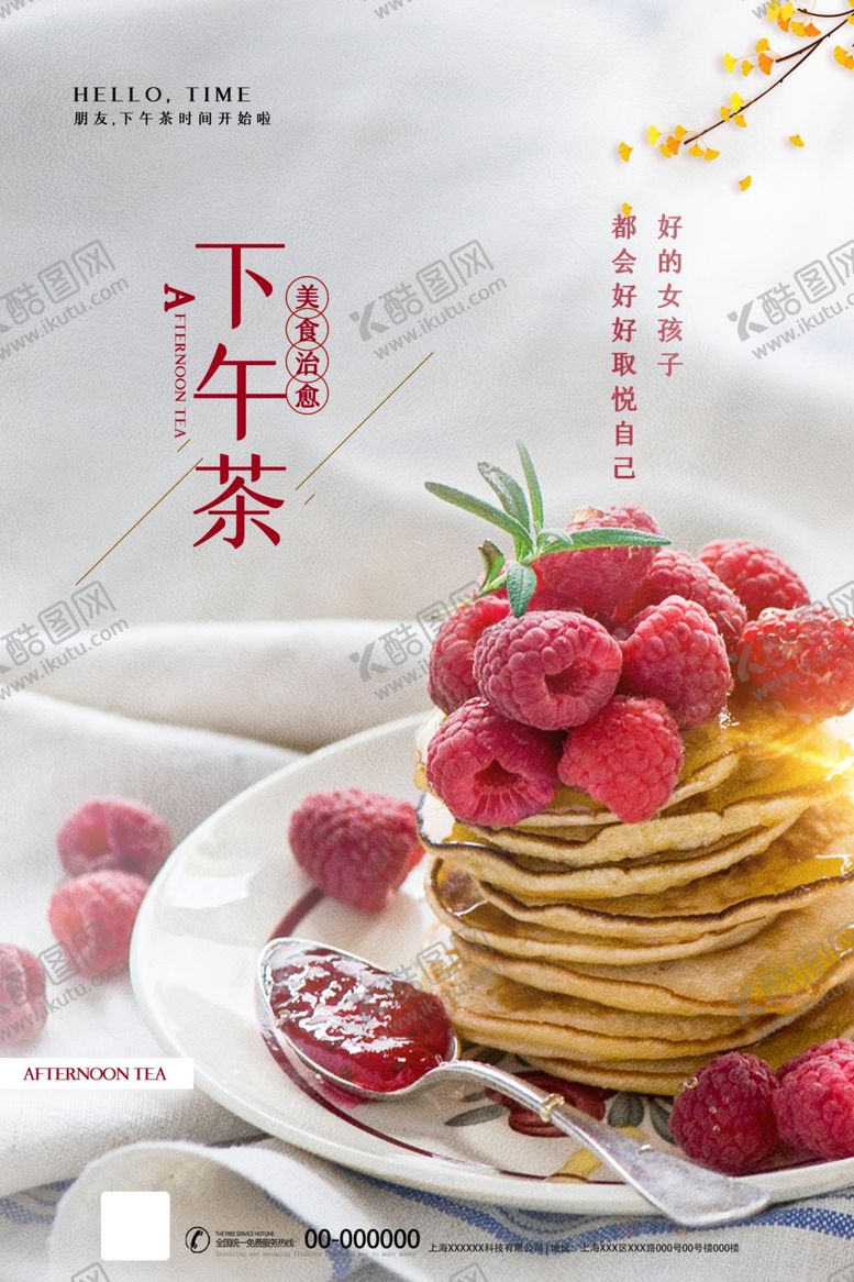 编号：12025305112353135745【酷图网】源文件下载-下午茶