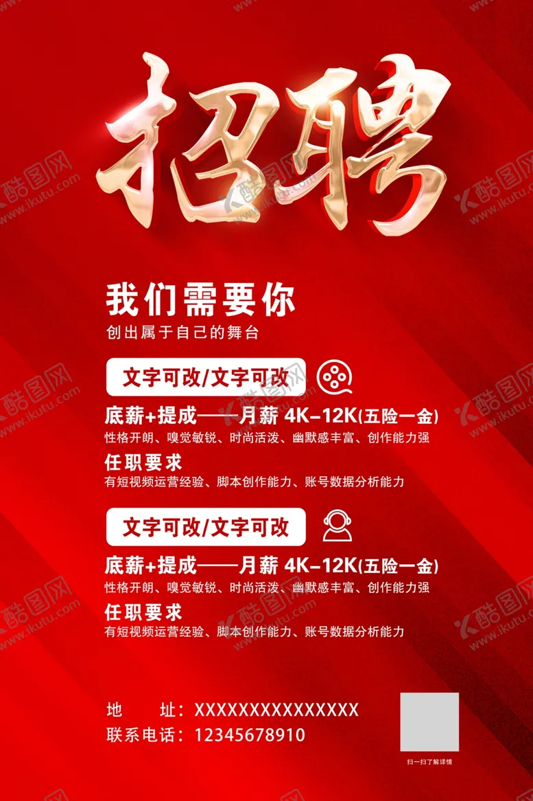 编号：19137302270121438929【酷图网】源文件下载-招聘海报