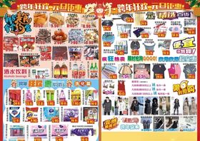 年度盛典跨年狂欢DM
