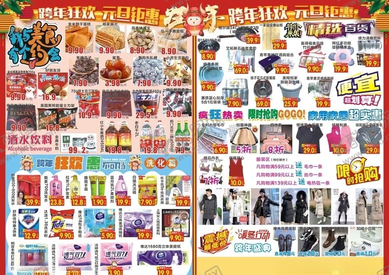编号：97414105120128211320【酷图网】源文件下载-年度盛典跨年狂欢DM