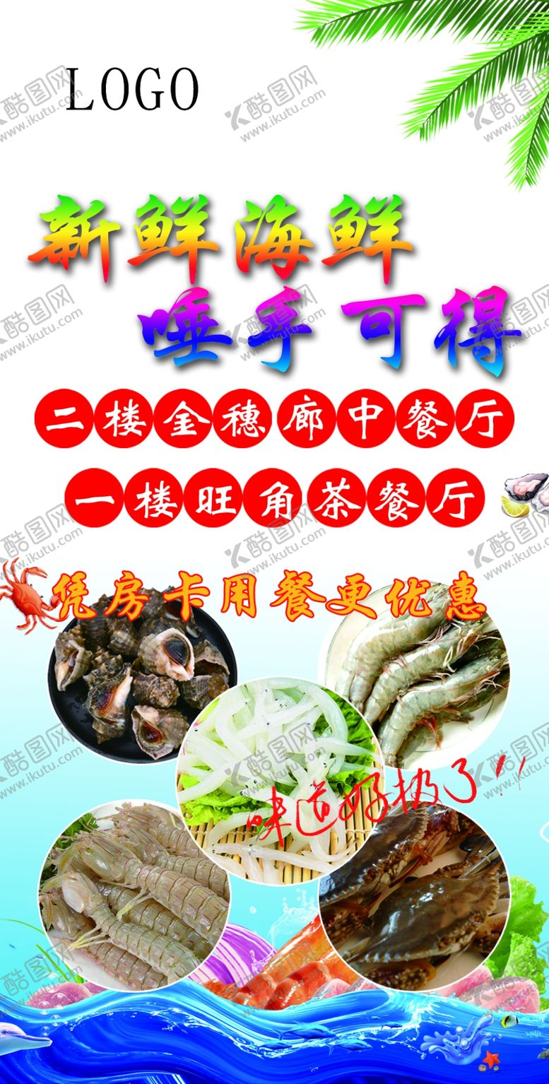 新鲜海鲜卡高端报中式餐厅美食