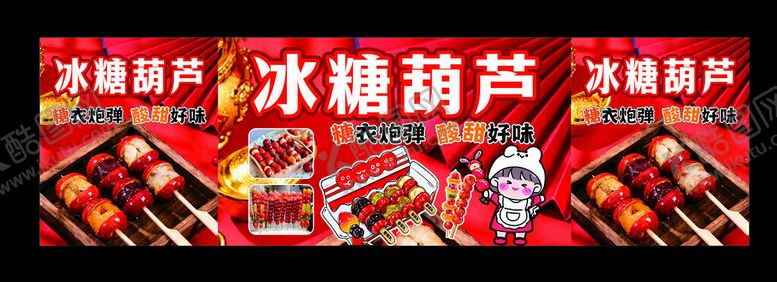 编号：15365811142156147457【酷图网】源文件下载-冰糖葫芦