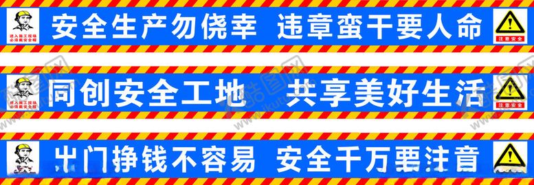 编号：10841401260114025830【酷图网】源文件下载-工地喷绘