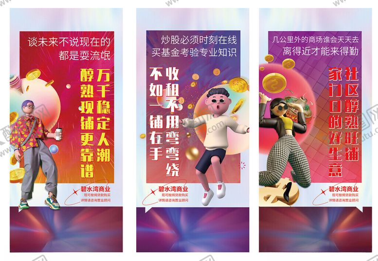 编号：90254102091650215962【酷图网】源文件下载-商铺海报