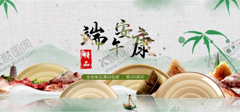 编号：94940710222125337392【酷图网】源文件下载-端午节