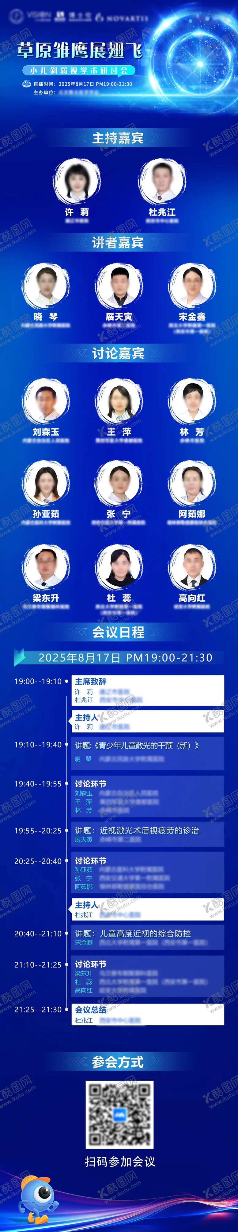 编号：67636410130514194934【酷图网】源文件下载-西北眼科医学线上直播长图海报