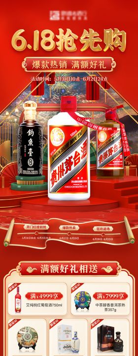 白酒活动电商首页