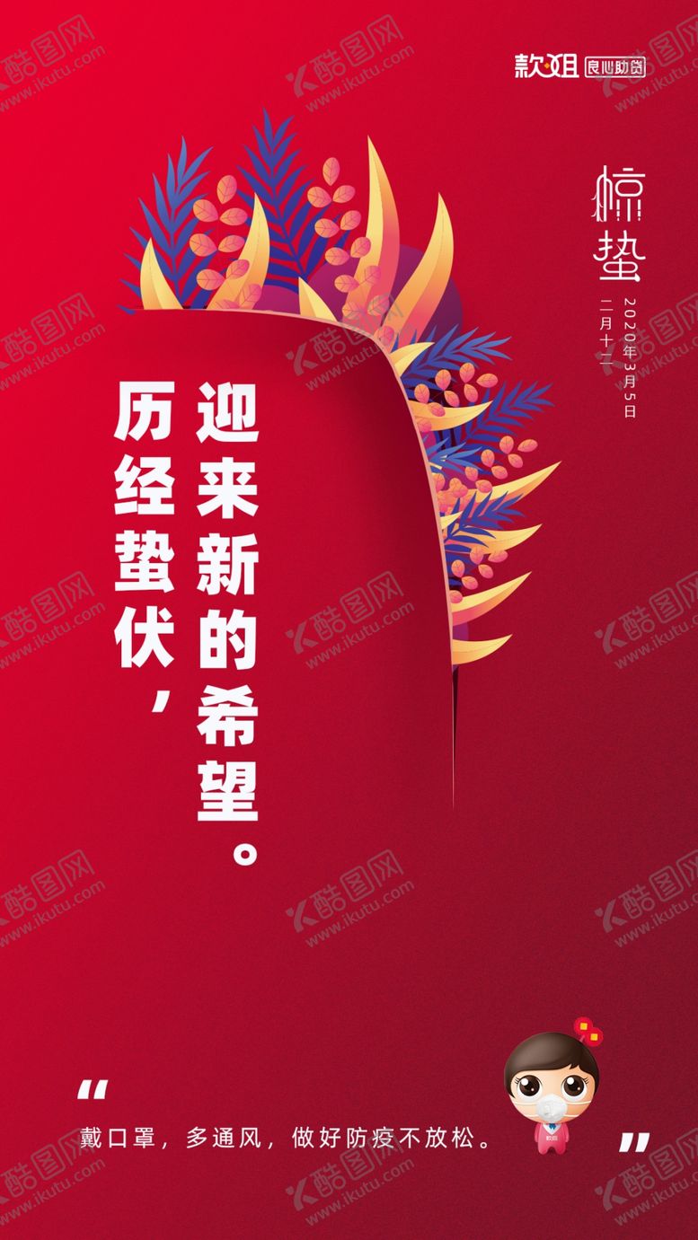 编号：16288507040311053692【酷图网】源文件下载-惊蛰节气海报