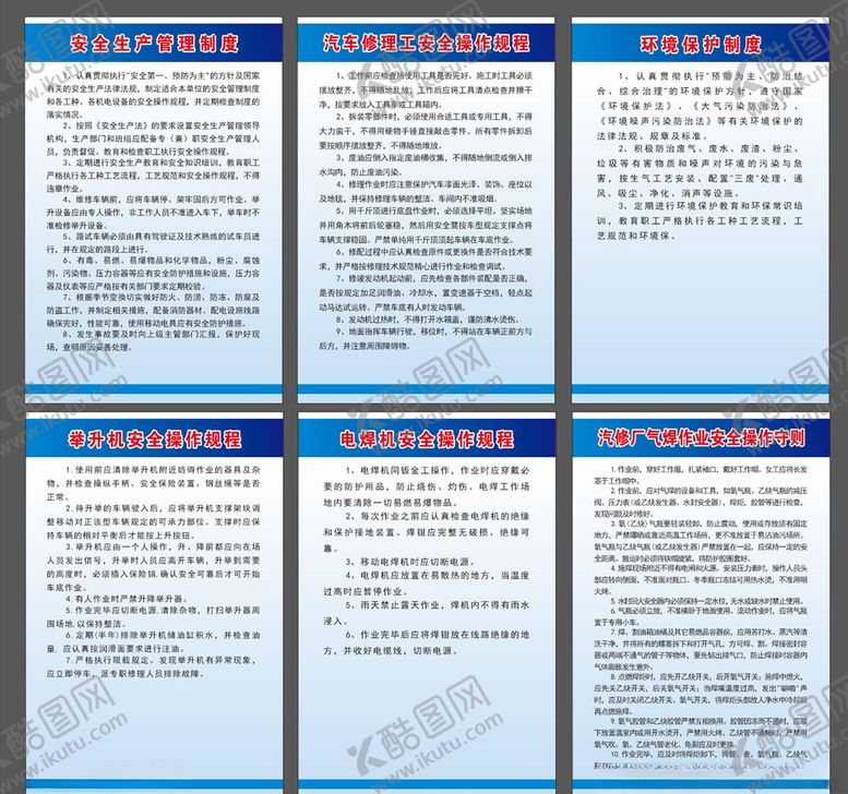 编号：34203410241536598632【酷图网】源文件下载-汽修制度牌